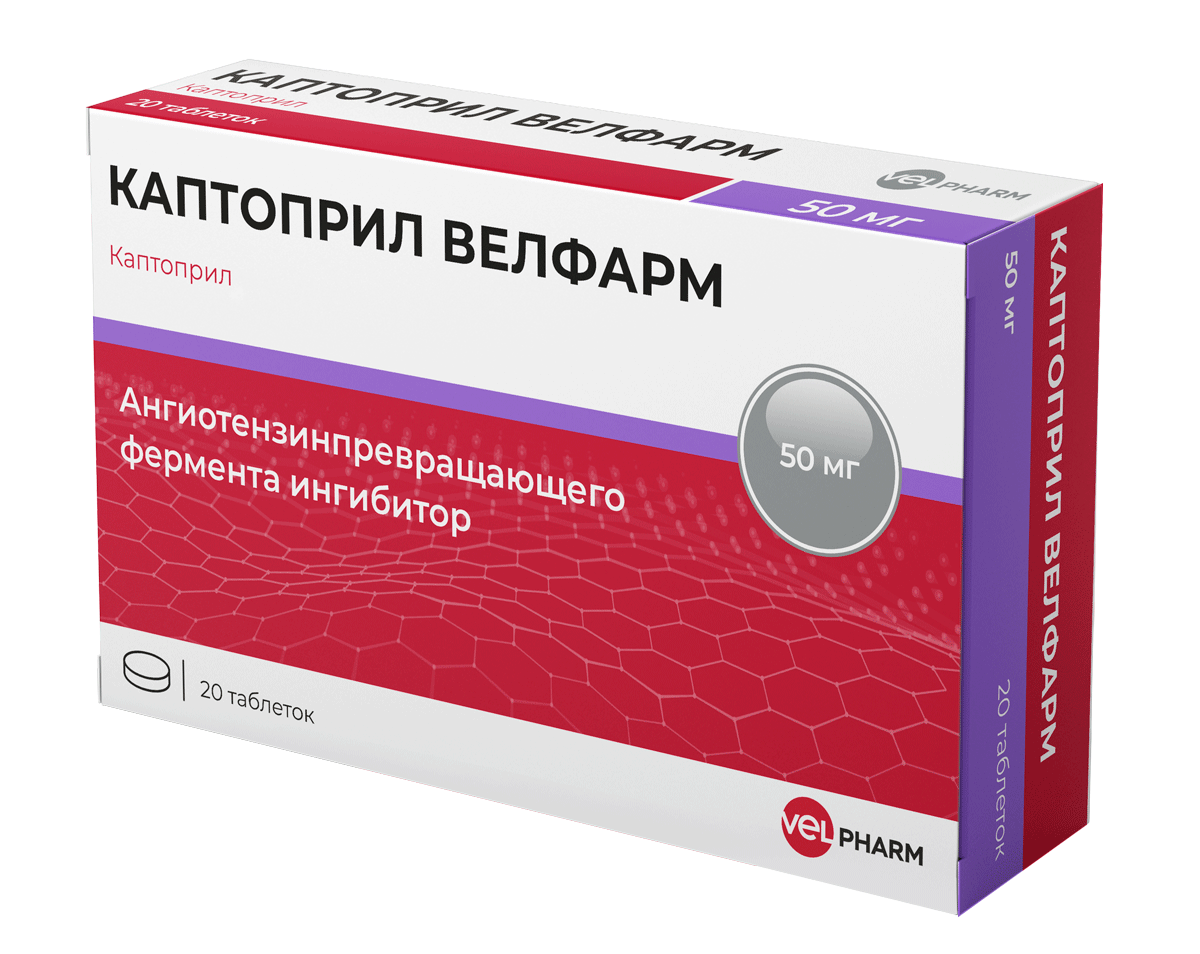 Каптоприл Велфарм