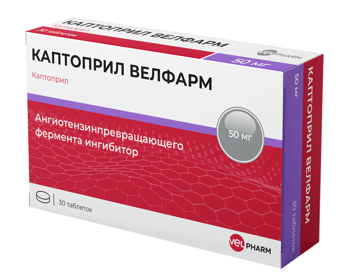 Каптоприл Велфарм