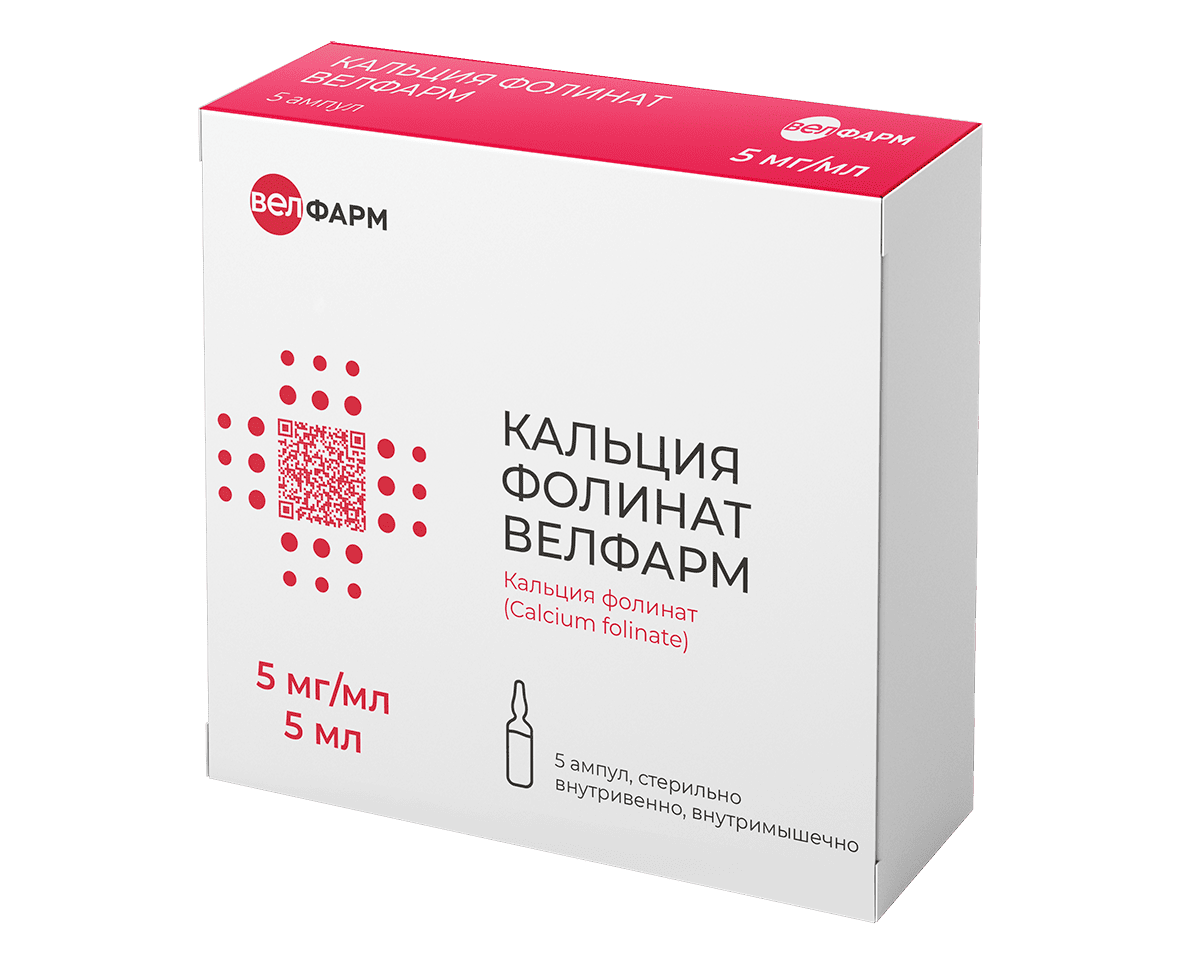 Кальция Фолинат Велфарм