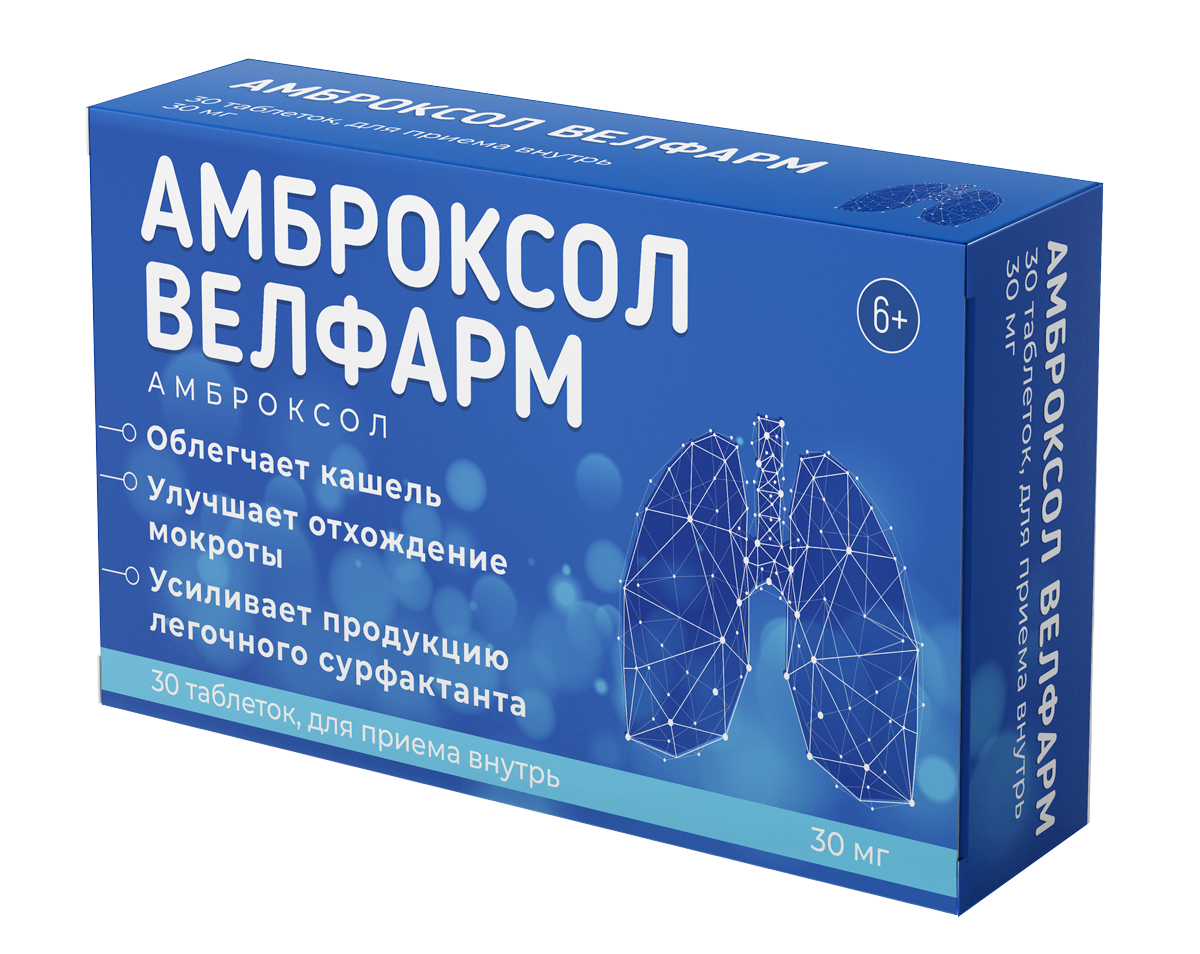 Амброксол Велфарм