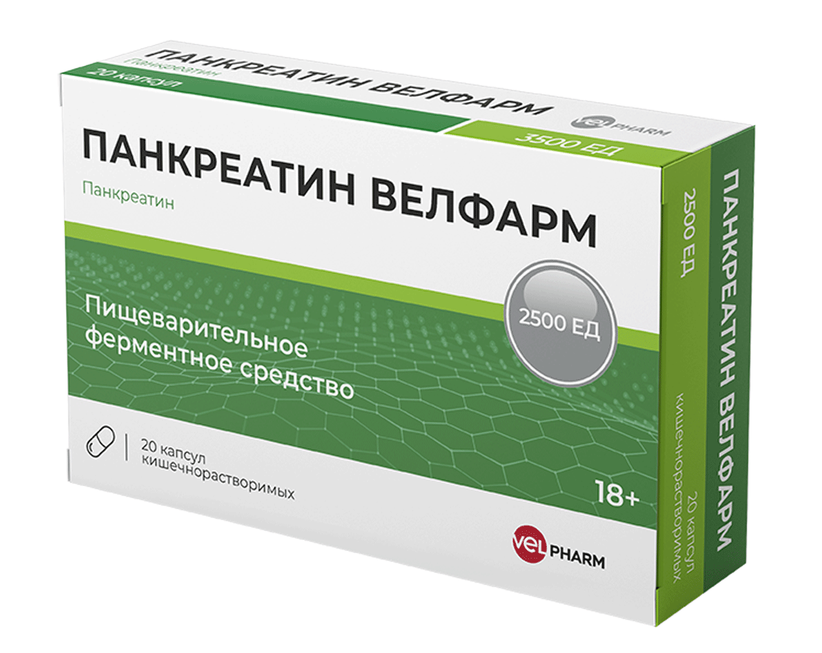 Панкреатин Велфарм