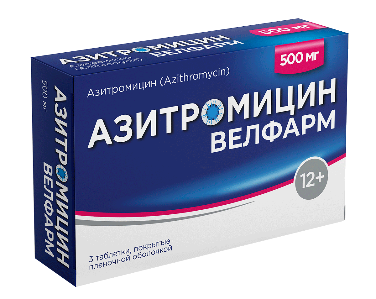 АЗИТРОМИЦИН ВЕЛФАРМ