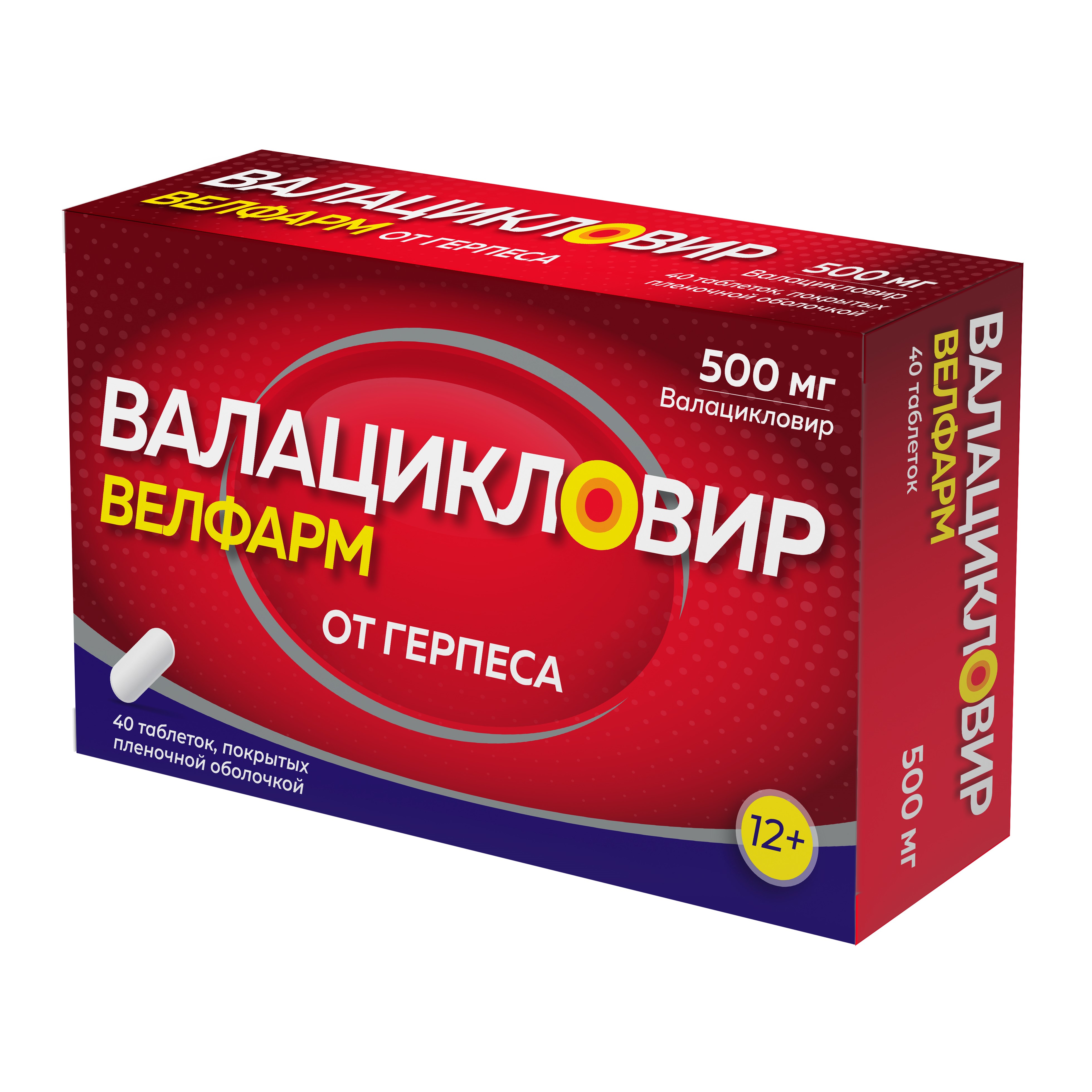 Валацикловир Велфарм