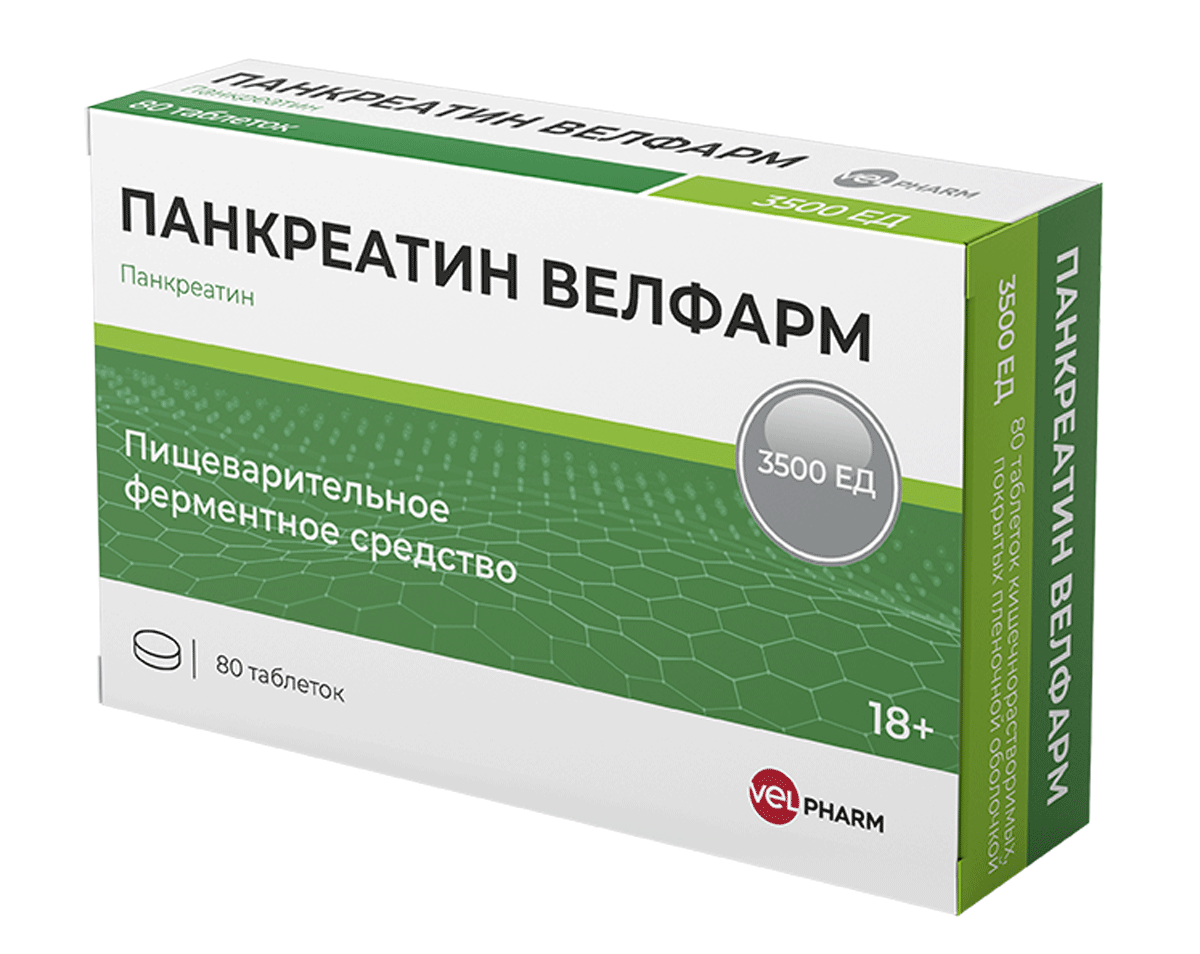 Панкреатин Велфарм