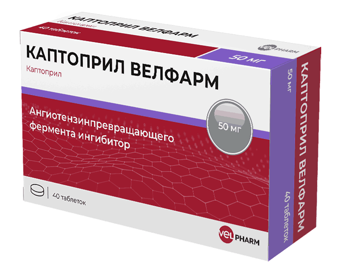 Каптоприл Велфарм