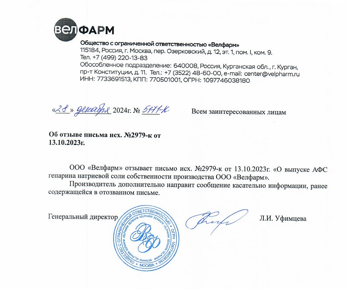 Об отзыве письма Исх. №2979-К от 13.10.2023