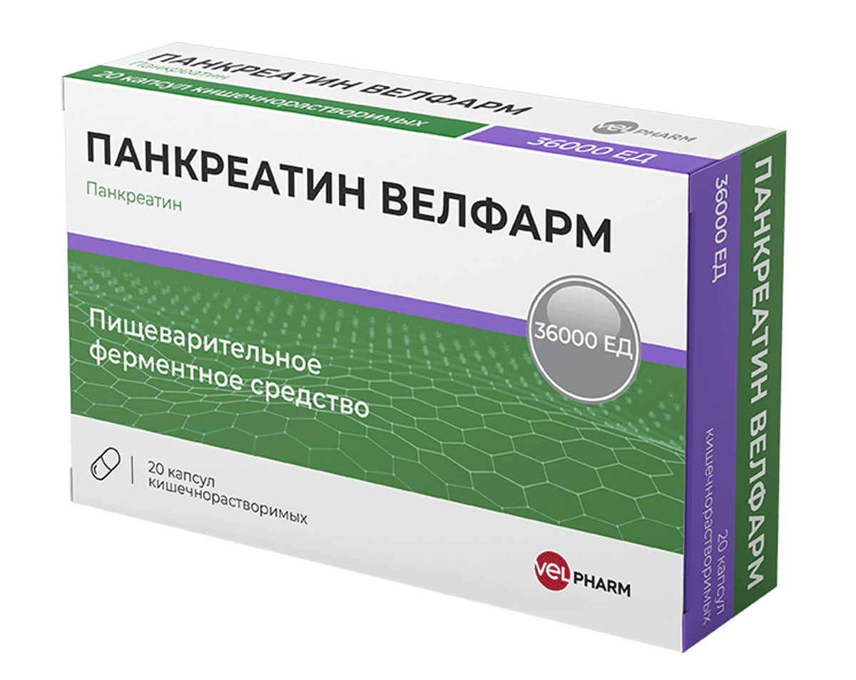 Панкреатин Велфарм