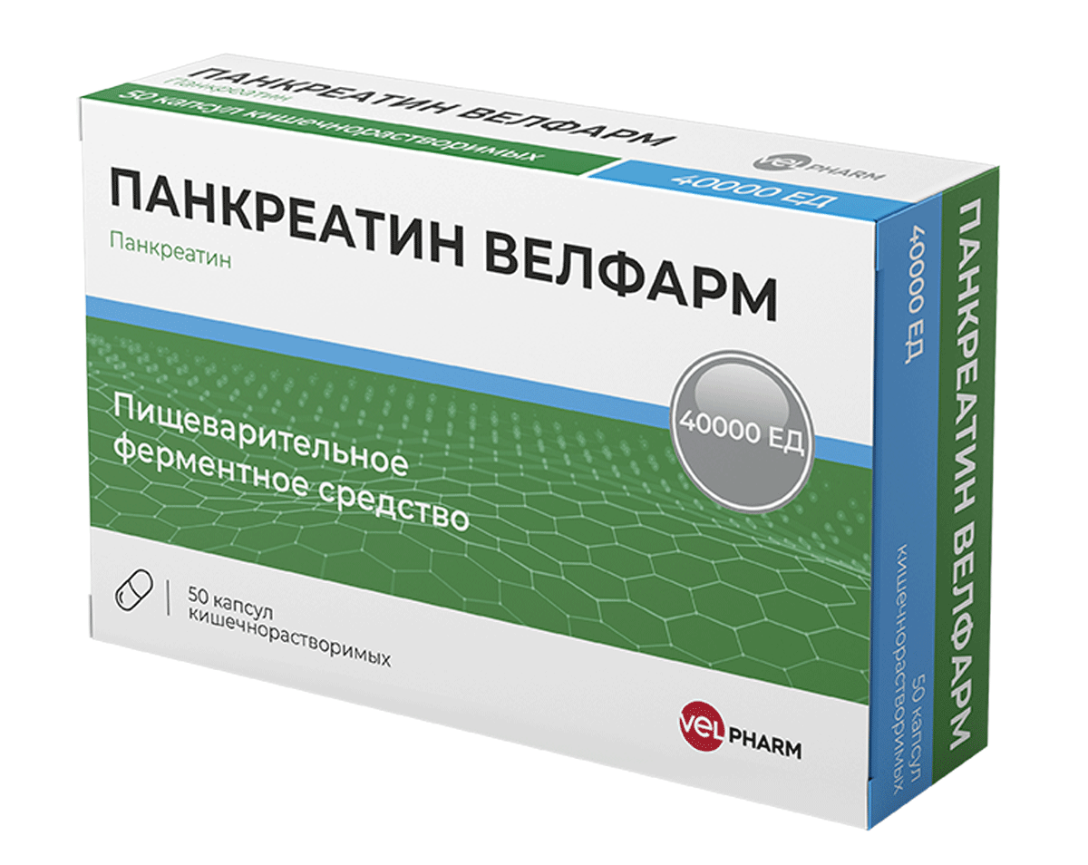 Панкреатин Велфарм