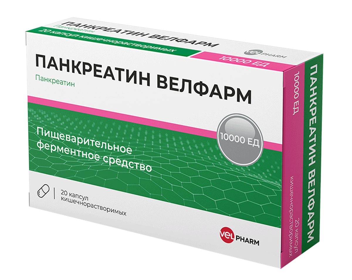 Панкреатин Велфарм