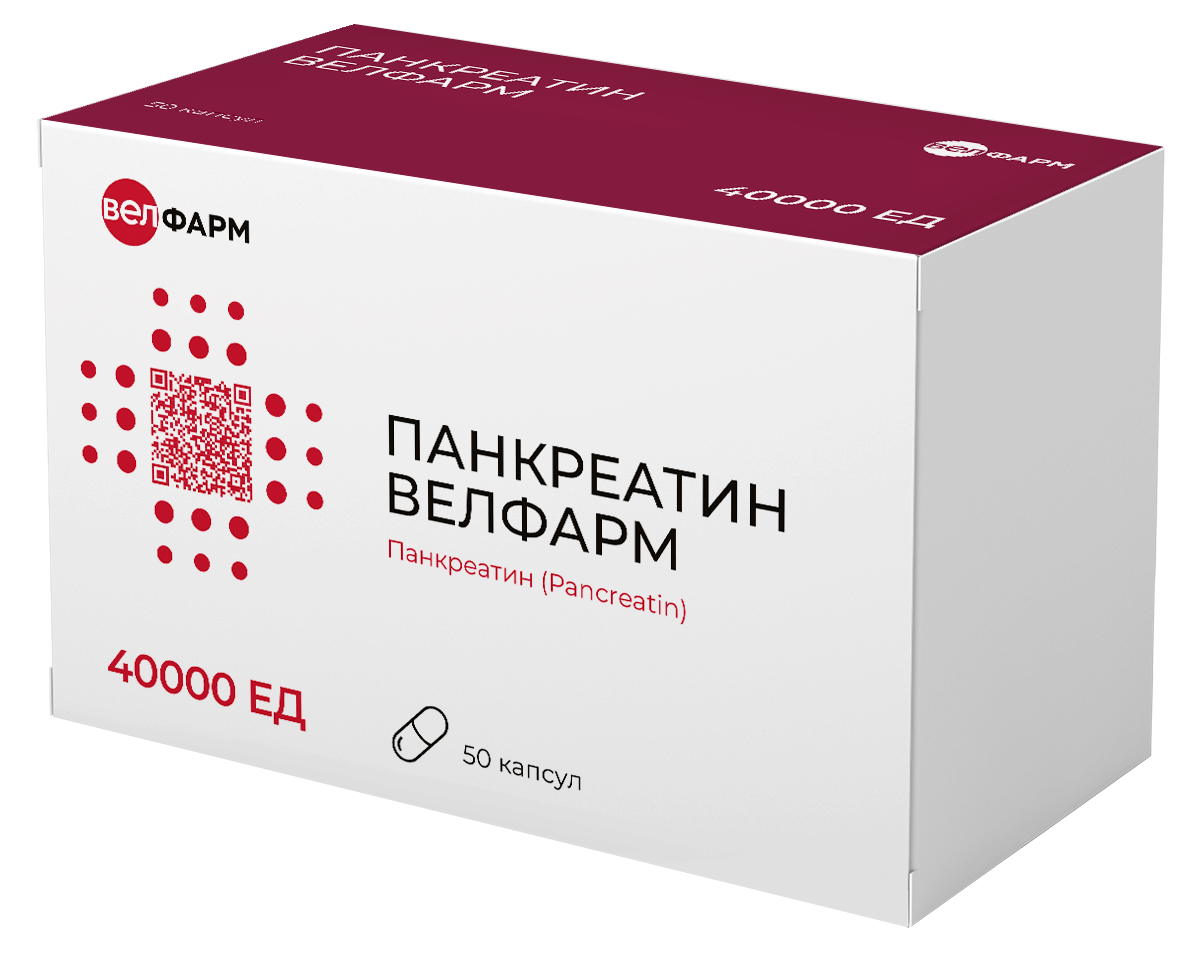 Панкреатин Велфарм